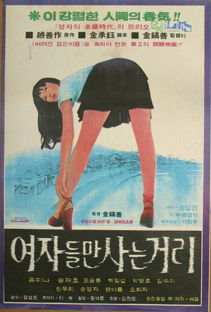 Cuckoo's Dolls 3
