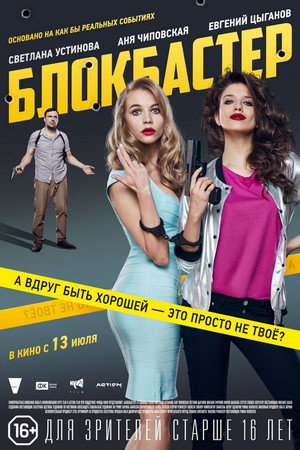 Blockbuster 10