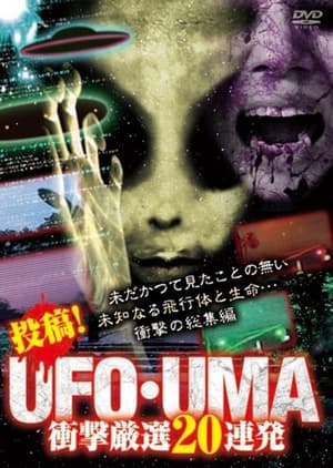 Upload! UFO・UMA 20 Consecutive Select Shockers