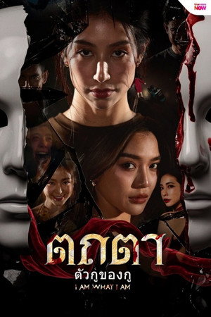 I AM WHAT I AM - Season 1