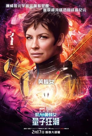 poster Ant-Man and the Wasp: Quantumania