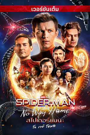 poster Spider-Man: No Way Home
