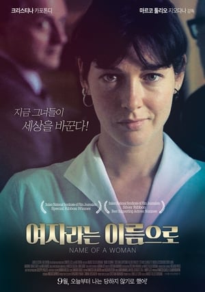 Poster 여자라는 이름으로 2018