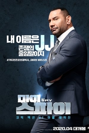 Poster 마이 스파이 2020