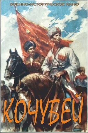 Poster Kochubey (1958)