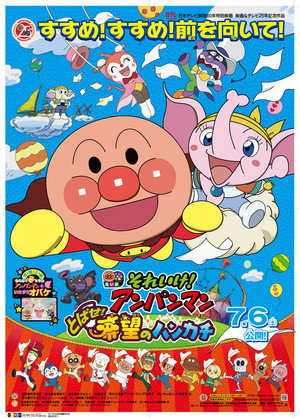 Go! Anpanman: Fly! The Handkerchief of Hope