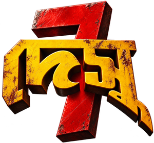DeSu7