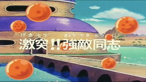 Dragon Ball - Dragon Ball - Saison 1 - Un mystérieux adversaire - image n°1