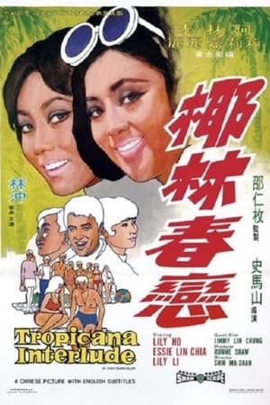 Poster 椰林春戀 1969
