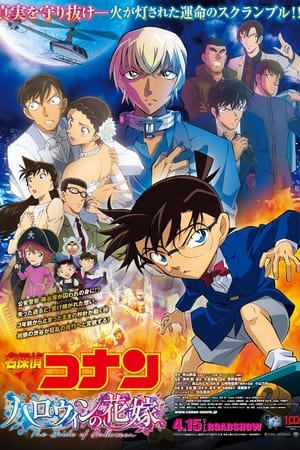 Detective Conan Movie 25: Halloween no Hanayome