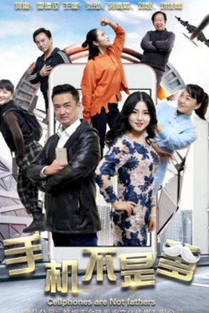 手机不是爹封面图
