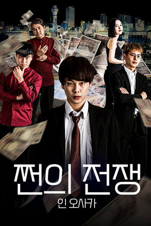 Osaka Loan Shark
