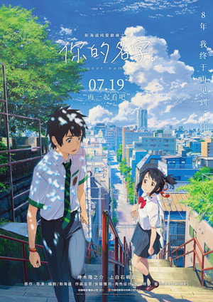 poster Your Name.