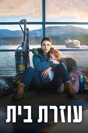 Image עוזרת בית