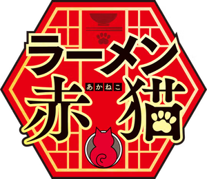 Red Cat Ramen — Logos 2