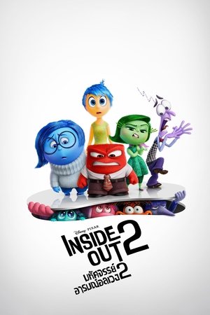 poster Inside Out 2