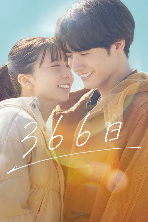 366 Days 18