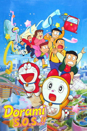 Dorami-chan: Mini-Dora SOS!! 7