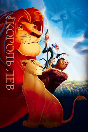 poster The Lion King