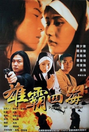 Poster 雄霸四海 2000