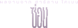 Fique Comigo — Logos 8