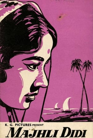 Poster Majhli Didi (1967)