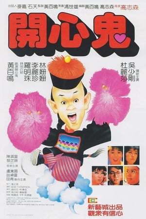 Poster 開心鬼 1984