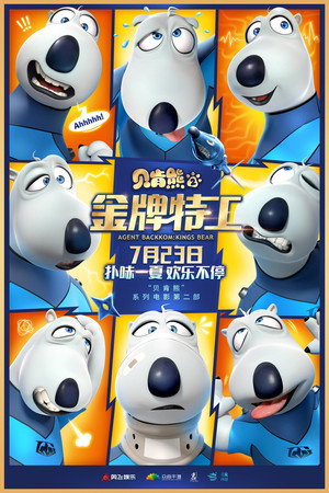 Agent Backkom: Kings Bear 12