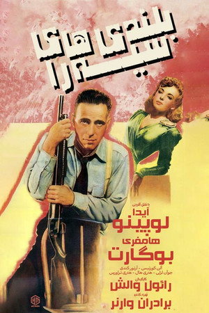 بلندی های سیه را
