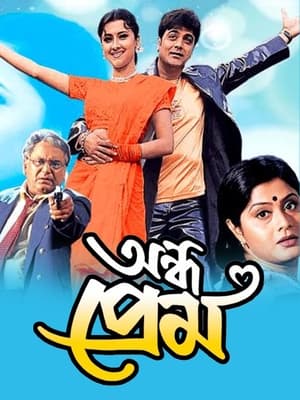 Poster Andha Prem (2003)