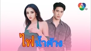 Game of Love ( 2024 )