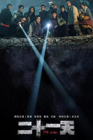 The Limbo - الموسم 1