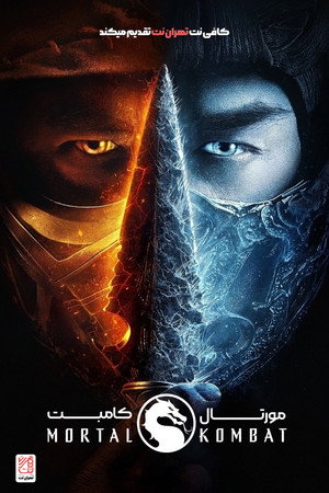 poster Mortal Kombat