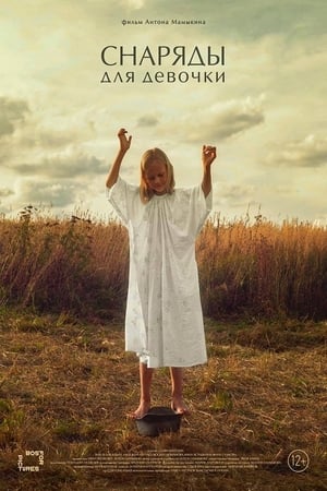 Poster In a Girl’s Arms (2021)