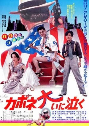 Poster 卡波涅痛哭 1985