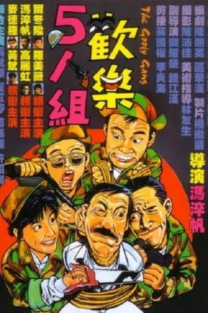 Poster 歡樂5人組 1987