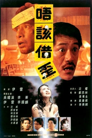 Poster 猛鬼山坟 1989