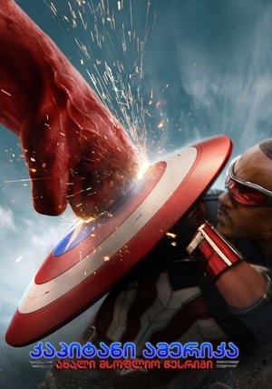 poster Captain America: Brave New World