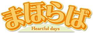 Mahoraba: Heartful Days — Logos 1