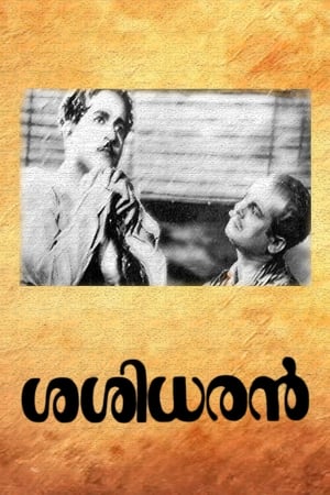 Poster ശശിധരൻ 1950