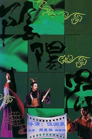 Poster 阴阳界 1987