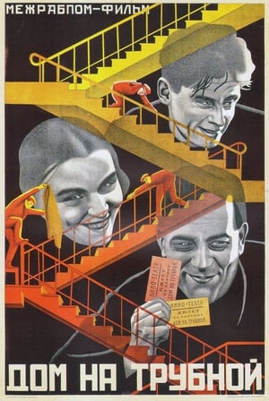 Poster The House on Trubnaya (1928)