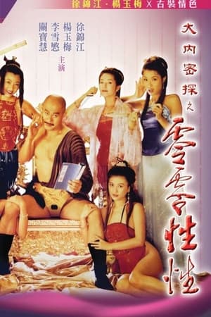 Poster Yu Pui Tsuen III (1996)