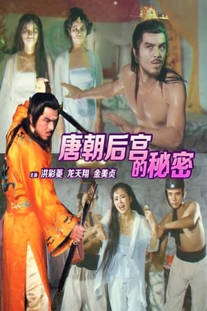 Poster 唐朝禁宫酷刑 (1994)