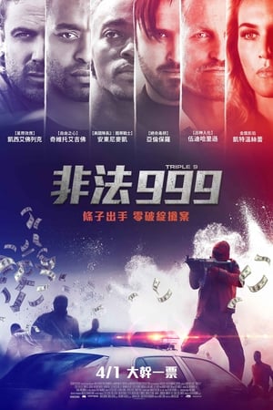 红警999 (2016)