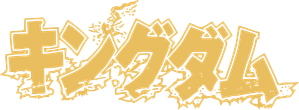 Kingdom — Logos 12
