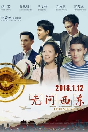 Poster Wu Wen Xi Dong 2018