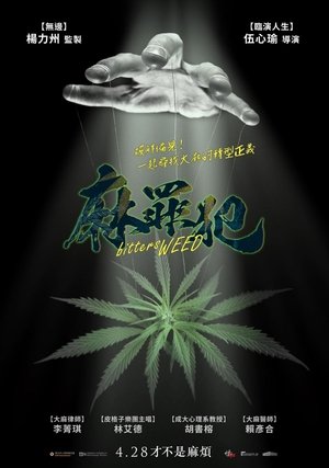 麻罪犯