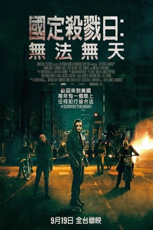 Poster 人类清除计划2 2014