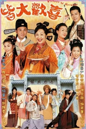 Poster Virtues of Harmony Season 3 Episode 99 2002